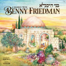 benny-friedman-bnei-heichala-220x220