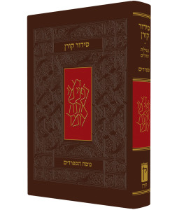 Sefaradim Siddur Zion draft 2 for web