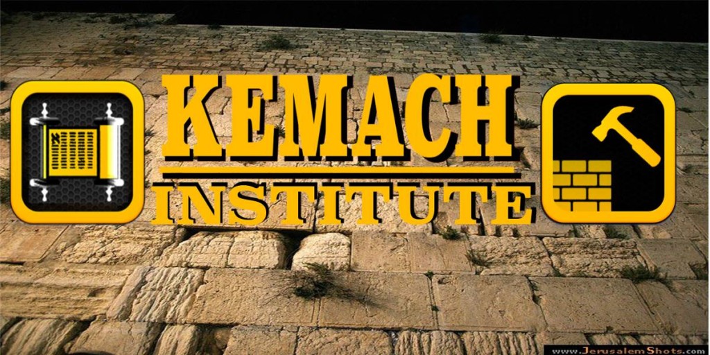 kemach institute2