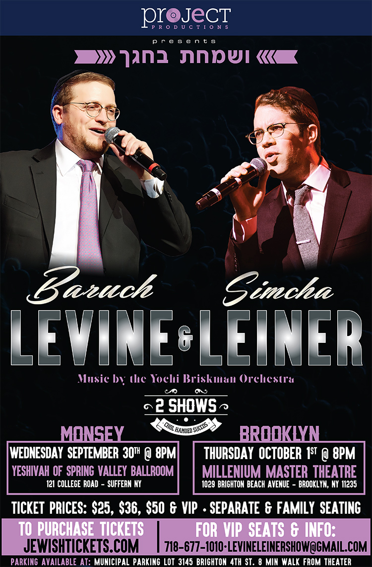 Levine & Leiner Chol Hamoed 5776 Poster Final